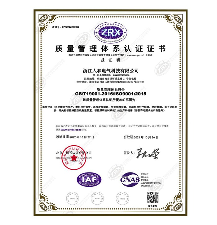 ISO9001质量体系证书 中文